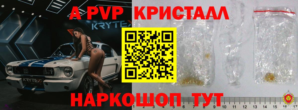Alfa_PVP кристаллы Камень-на-Оби