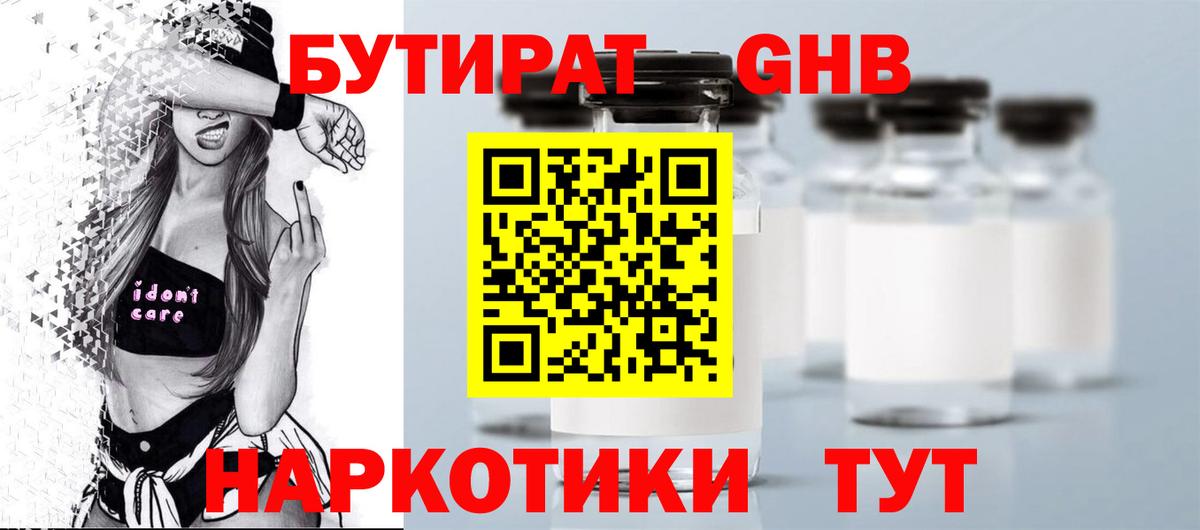 БУТИРАТ  БУТИРАТ Butirat  Вход с VPN  Камень-на-Оби 