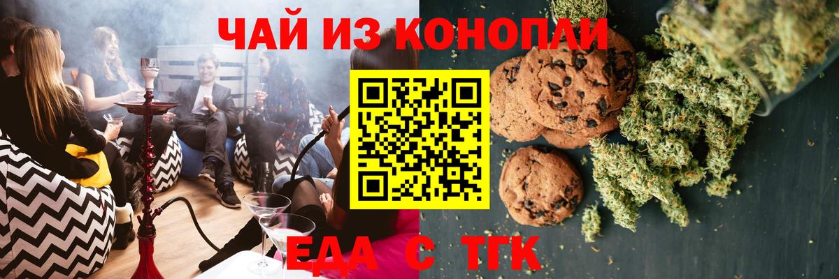 Cannafood конопля Камень-на-Оби