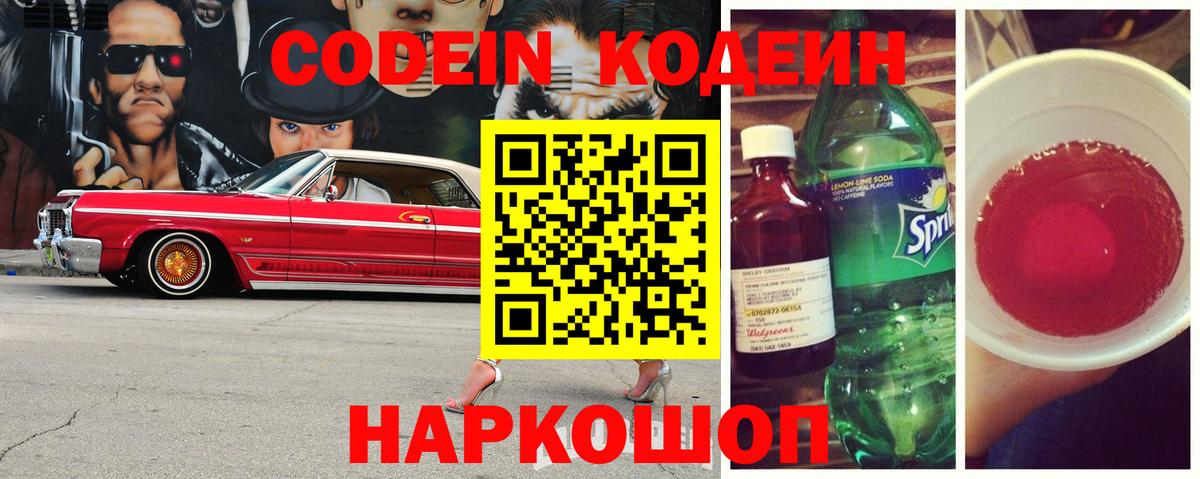 Codein Purple Drank  Вход с VPN  Codein напиток Lean (лин)  Камень-на-Оби 