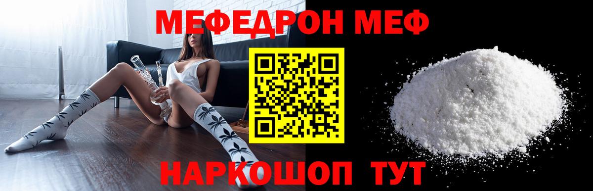 Мефедрон VHQ  МЯУ-МЯУ VHQ  Камень-на-Оби  Вход с VPN 
