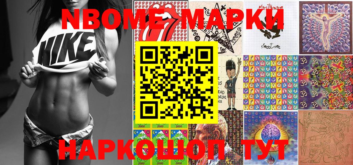 Марки NBOMe 1,8мг Камень-на-Оби